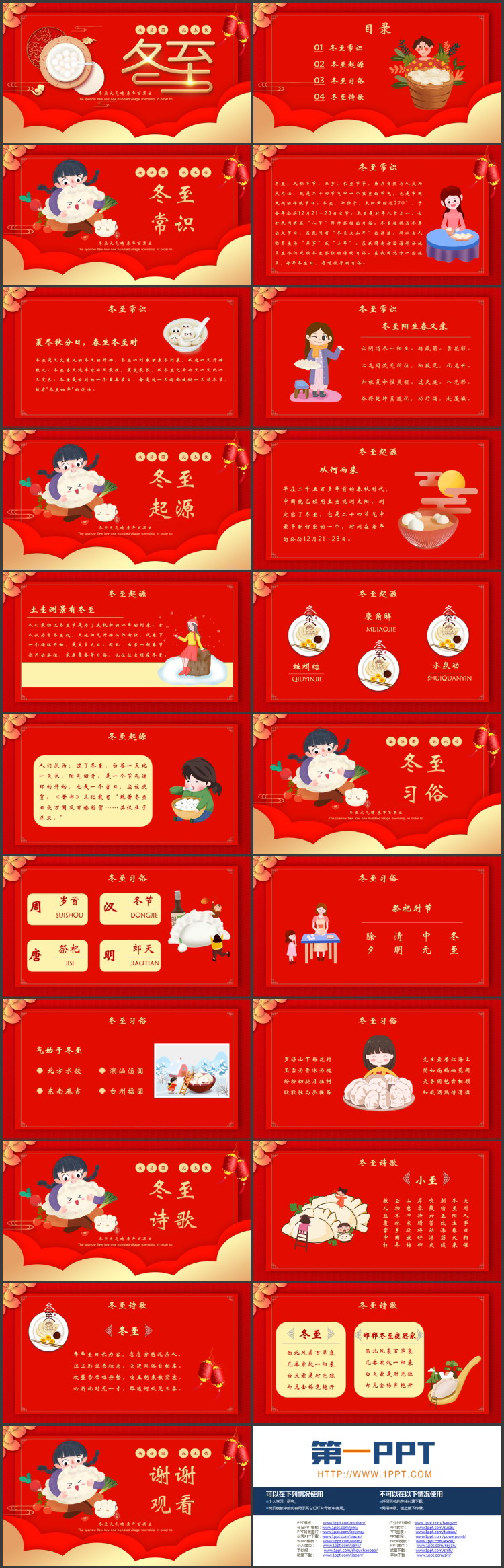 红色精美汤圆背景的冬至节气习俗介绍PPT模板