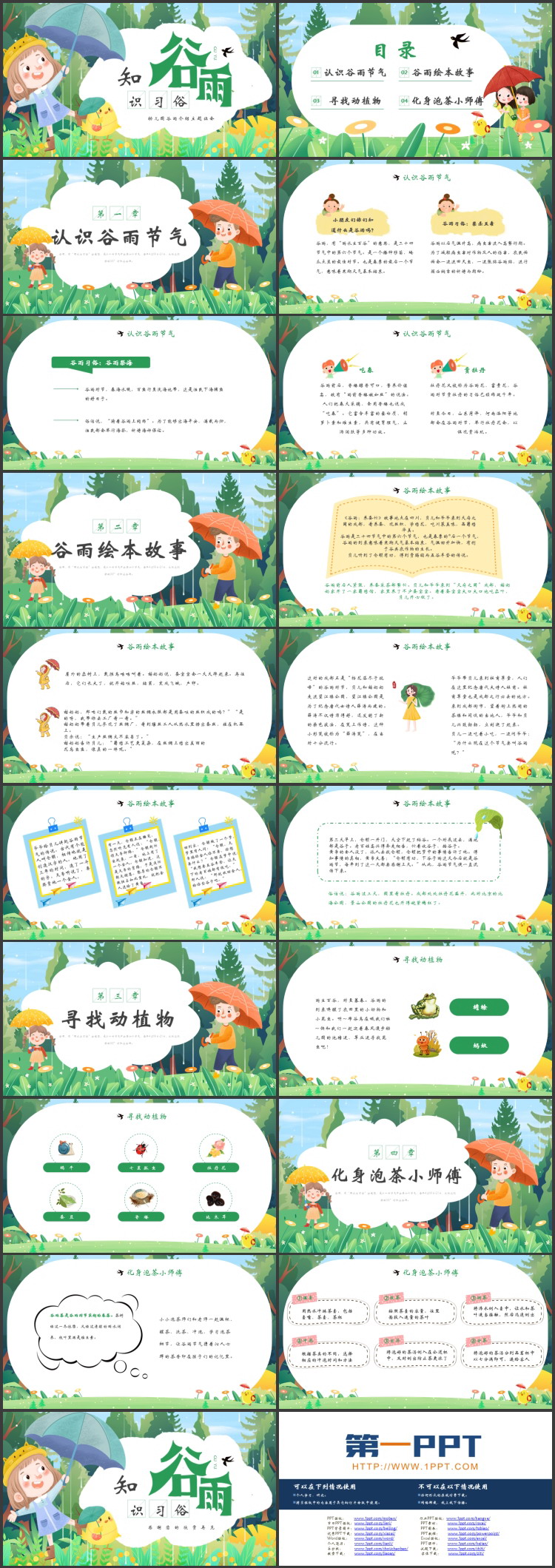 绿色卡通森林小朋友背景的谷雨知识习俗PPT模板