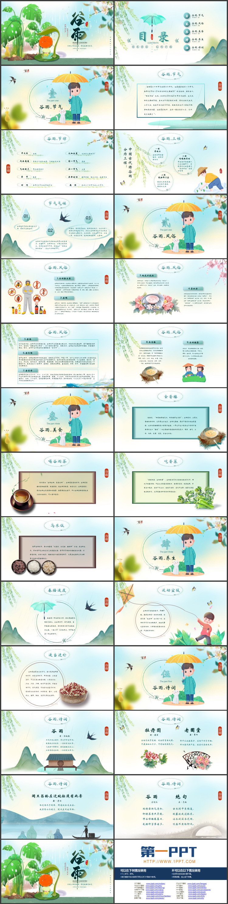 绿色清新卡通树叶小朋友背景的谷雨节气介绍PPT模板