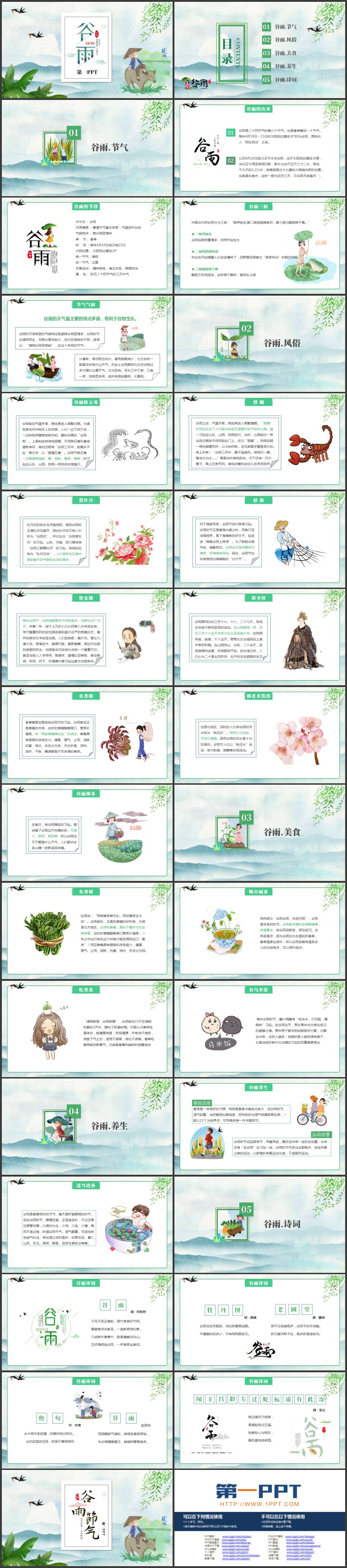 卡通牧童树叶背景的中国传统二十四节气之谷雨介绍PPT模板