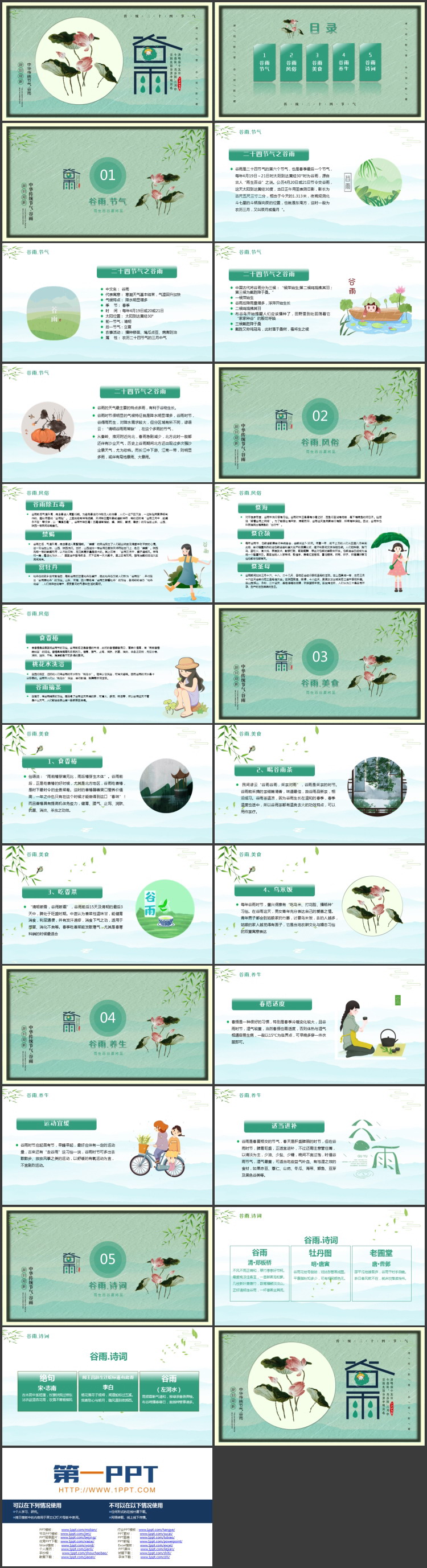 绿色荷花荷叶背景的中华传统节气谷雨介绍PPT模板