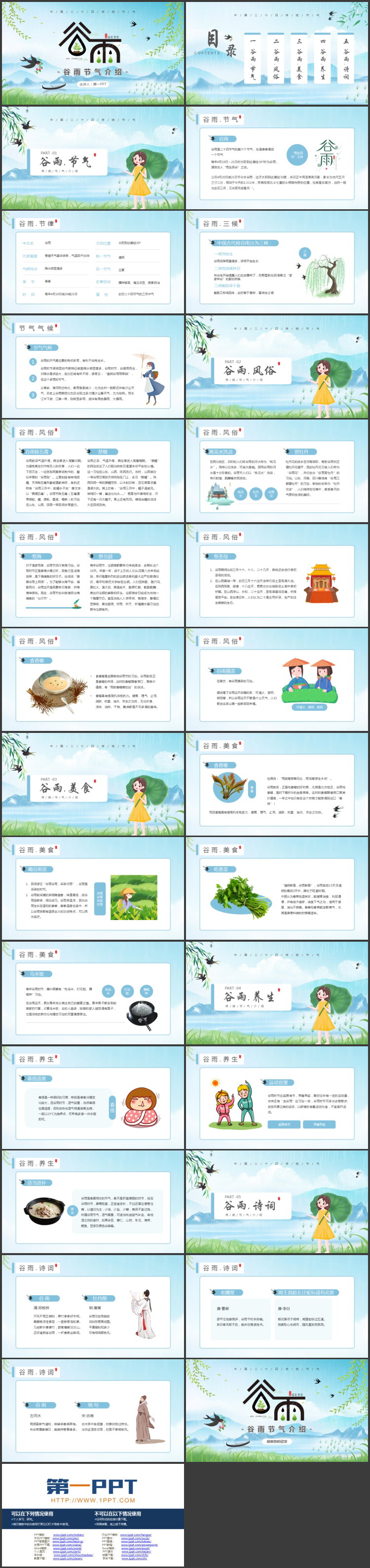 清新卡通群山小燕子背景的谷雨节气介绍PPT模板