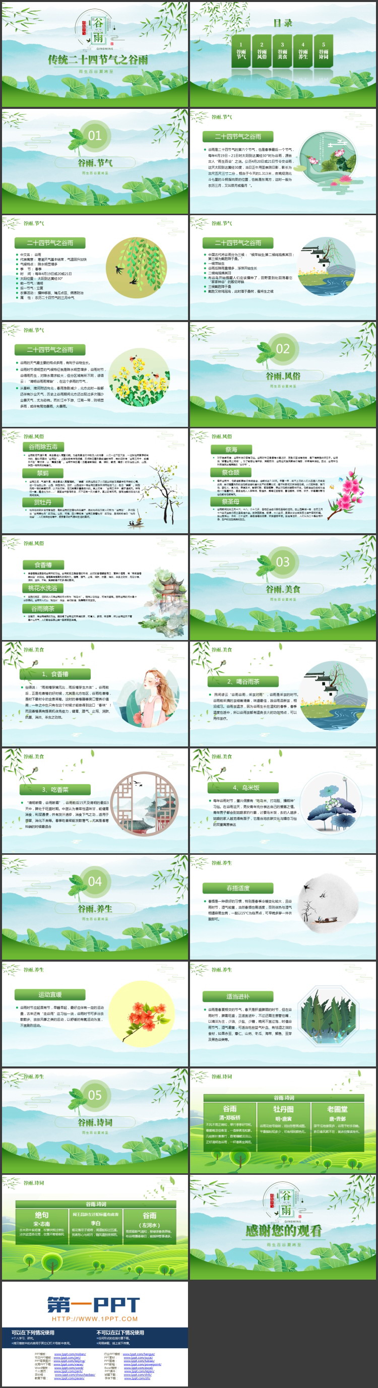 绿色荷叶背景的传统二十四节气之谷雨节气介绍PPT模板