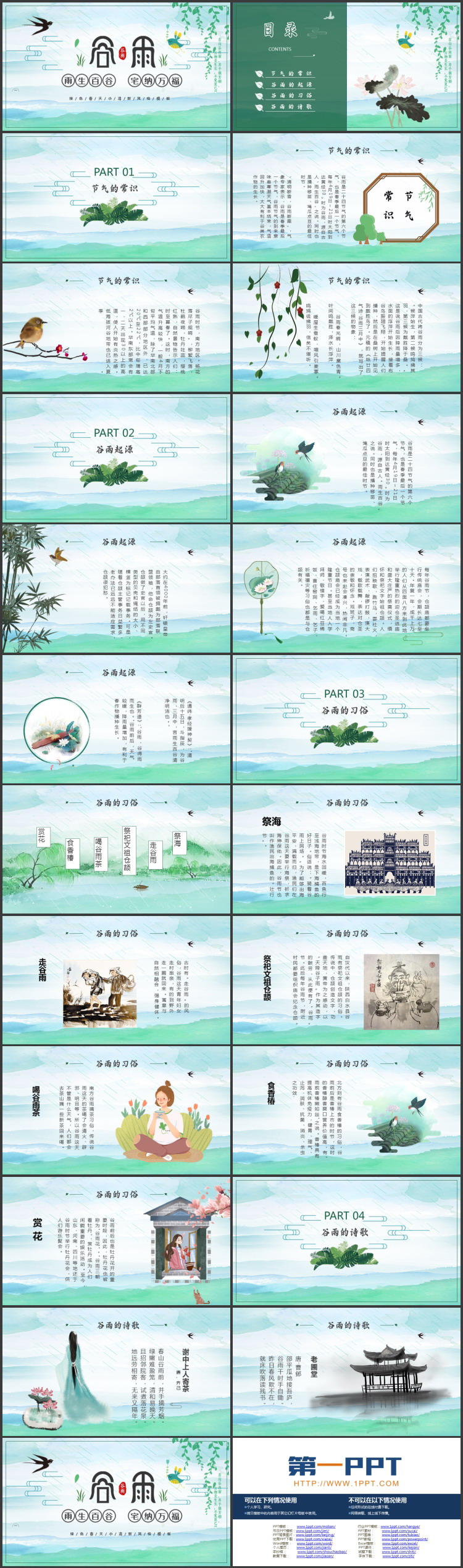 绿色春天小清新风格的谷雨节气介绍PPT模板