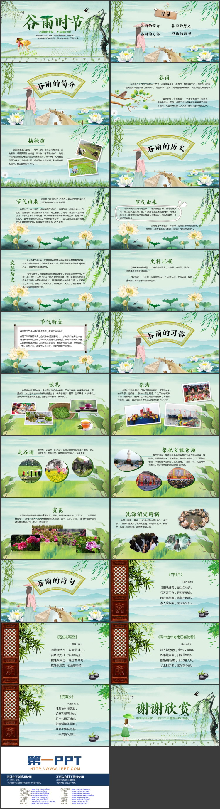 绿色清新耕种插秧背景的谷雨时节节气介绍PPT模板