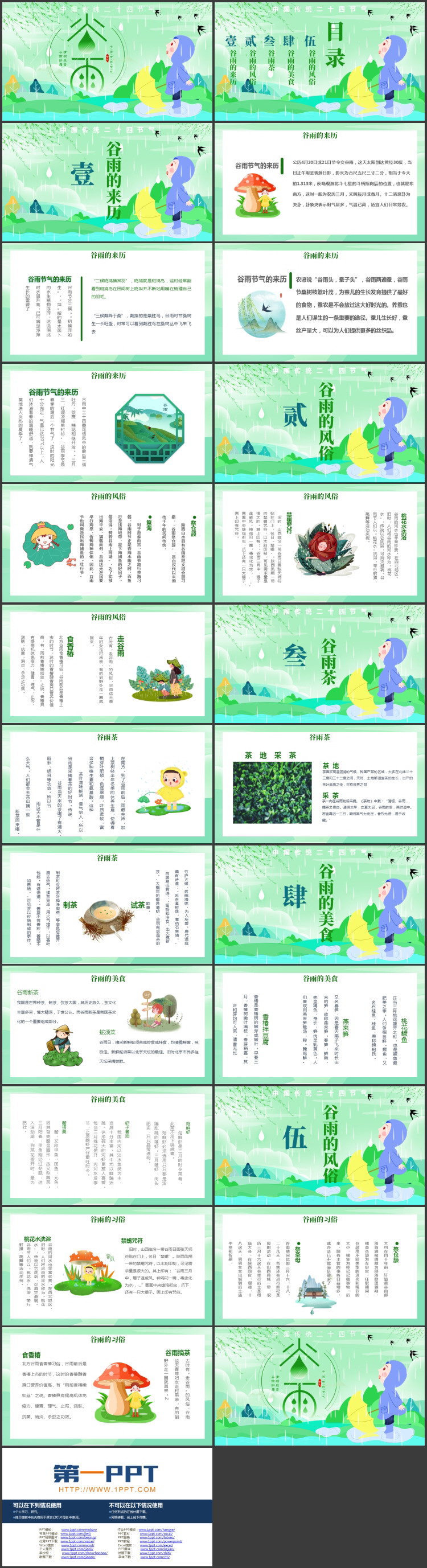 绿色卡通风格的中国传统二十四节气谷雨介绍PPT模板