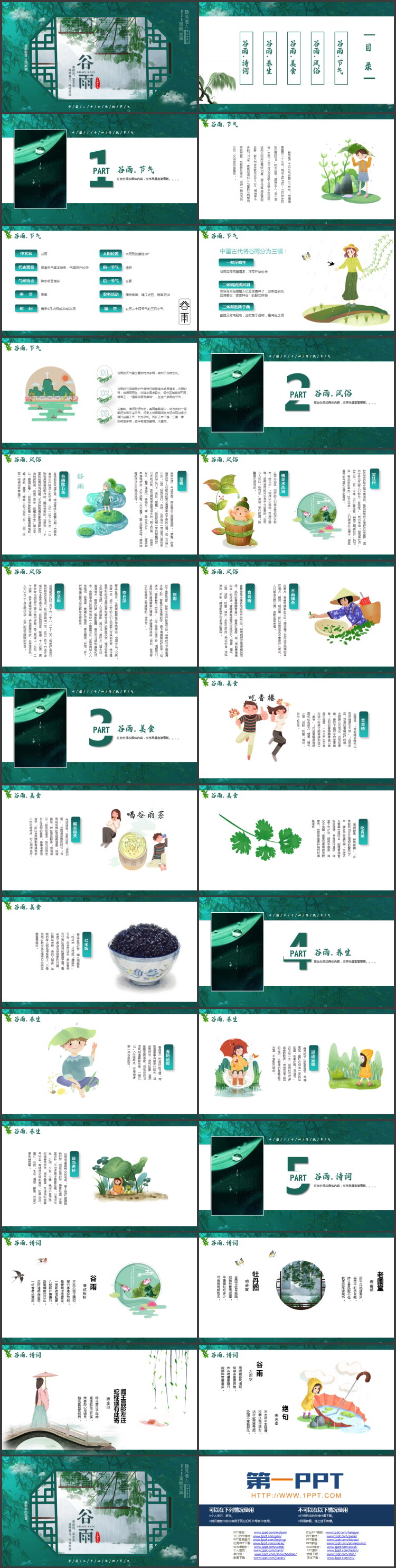 绿色古典窗棂背景的谷雨节气介绍PPT模板