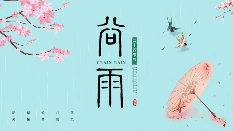 精美油纸伞桃花背景的二十四节气谷雨介绍PPT模板