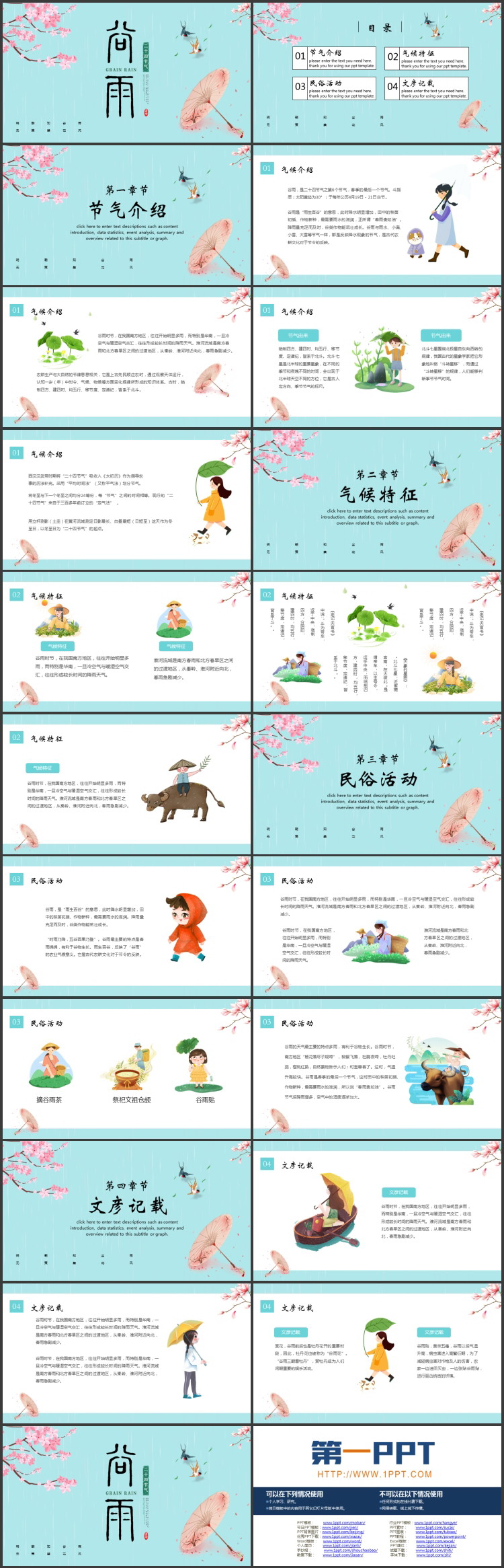 精美油纸伞桃花背景的二十四节气谷雨介绍PPT模板