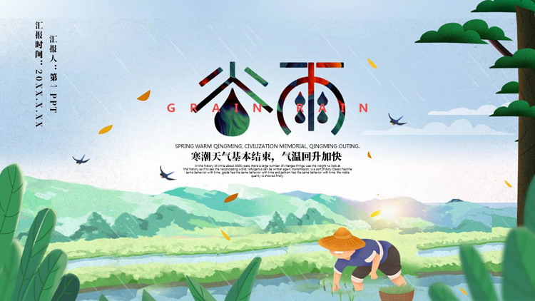 绿色清新卡通农民背景的谷雨节气介绍PPT模板
