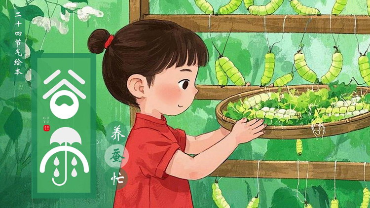 绿色精美插画风谷雨节气绘本PPT模板