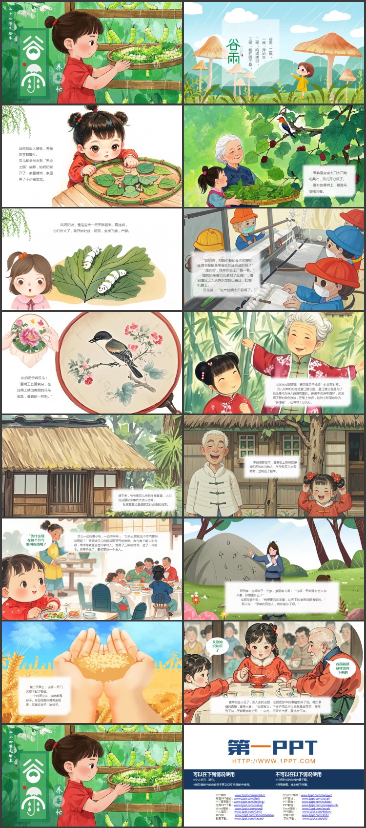 绿色精美插画风谷雨节气绘本PPT模板