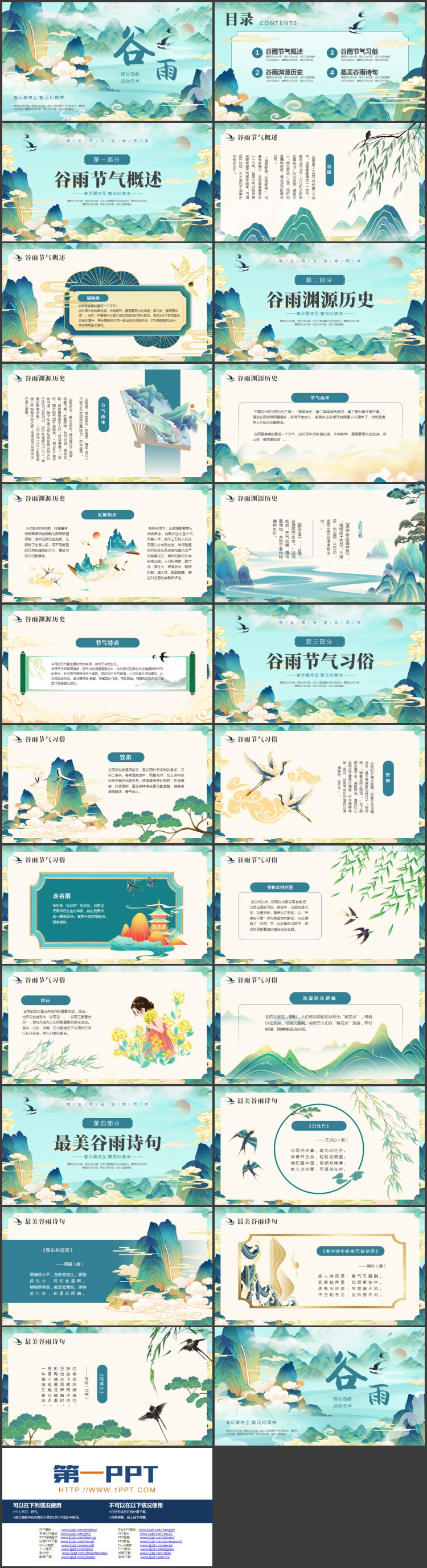 青色国潮群山背景的谷雨节气介绍PPT模板