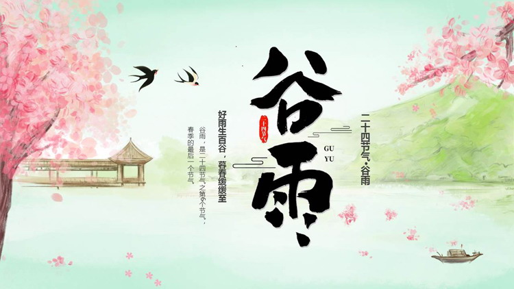 清新水彩山水背景的谷雨节气介绍PPT模板