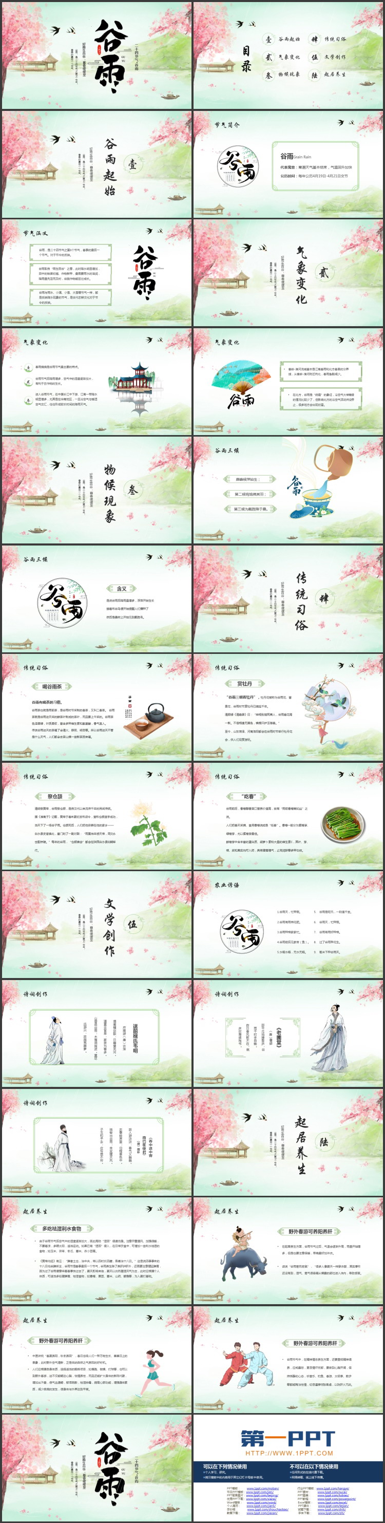 清新水彩山水背景的谷雨节气介绍PPT模板