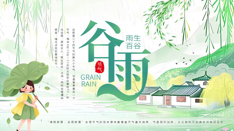 绿色清新山水古建筑背景的谷雨节气介绍PPT模板