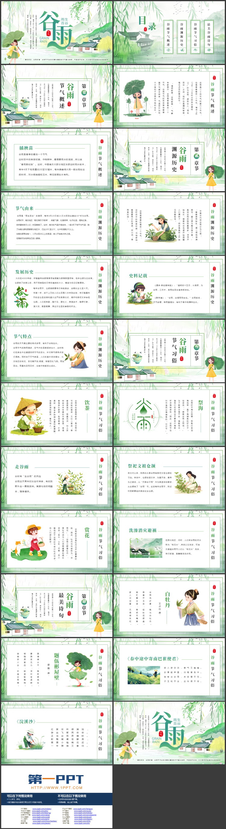 绿色清新山水古建筑背景的谷雨节气介绍PPT模板