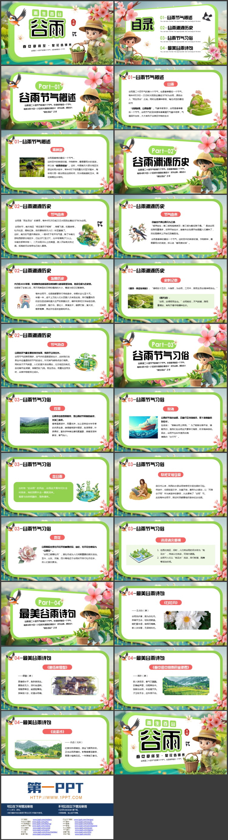 绿色立体卡通风格的谷雨节气介绍PPT模板