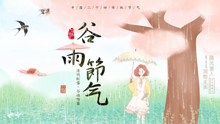 卡通大树女孩背景的中国二十四传统节气之谷雨节气介绍PPT模板