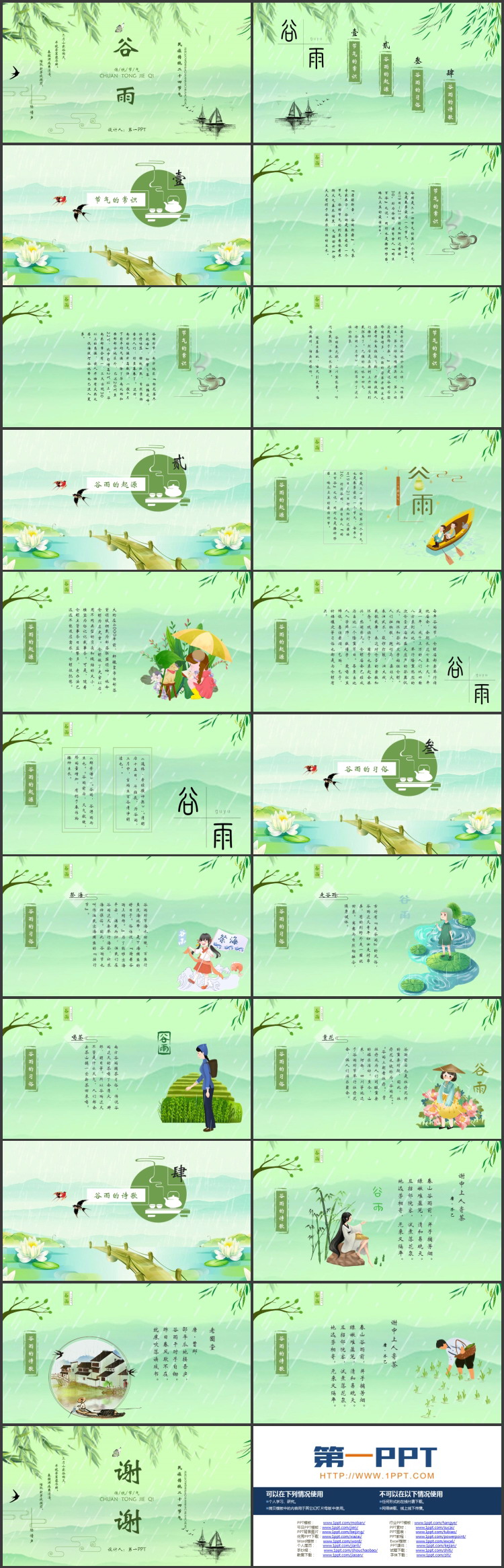 绿色清新民族传统二十四节气之谷雨节气介绍PPT模板