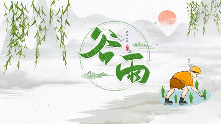 清新卡通耕种插秧背景的谷雨时节节气介绍PPT模板