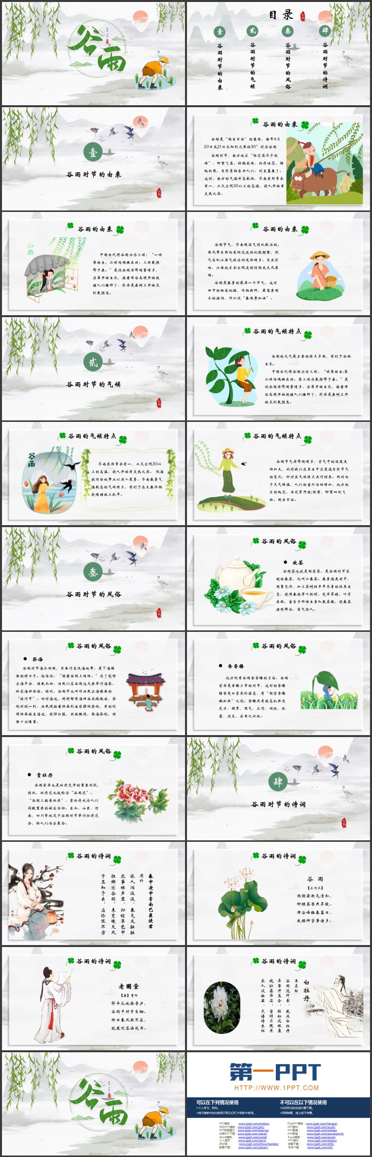 清新卡通耕种插秧背景的谷雨时节节气介绍PPT模板
