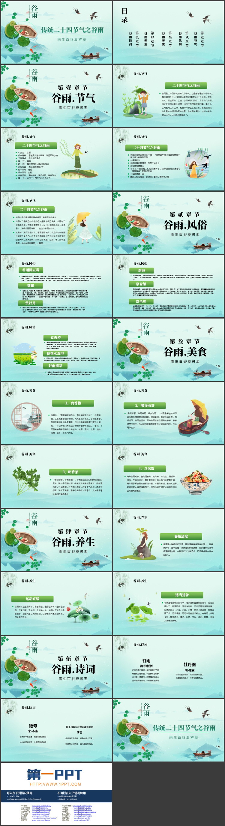 卡通荷叶小船背景的传统二十四节气之谷雨节气介绍PPT模板