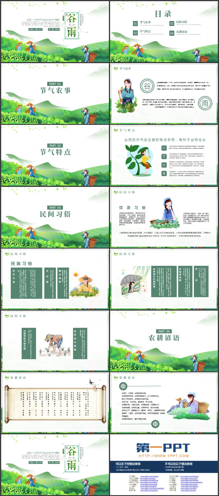 绿色清新卡通风格的谷雨二十四节气习俗文化介绍PPT模板