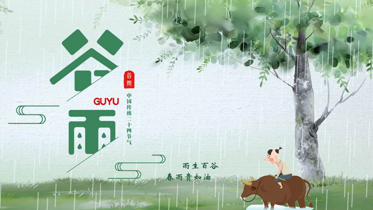 绿色卡通牧童大树背景的谷雨节气介绍PPT模板