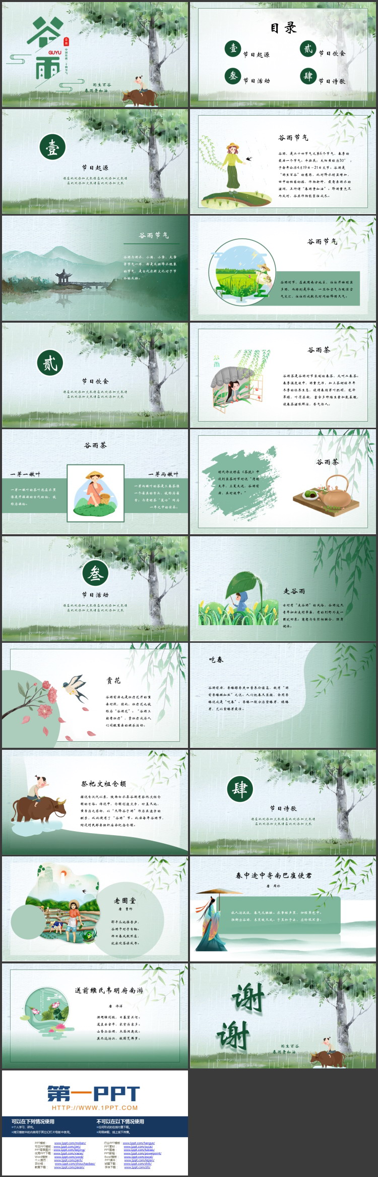 绿色卡通牧童大树背景的谷雨节气介绍PPT模板