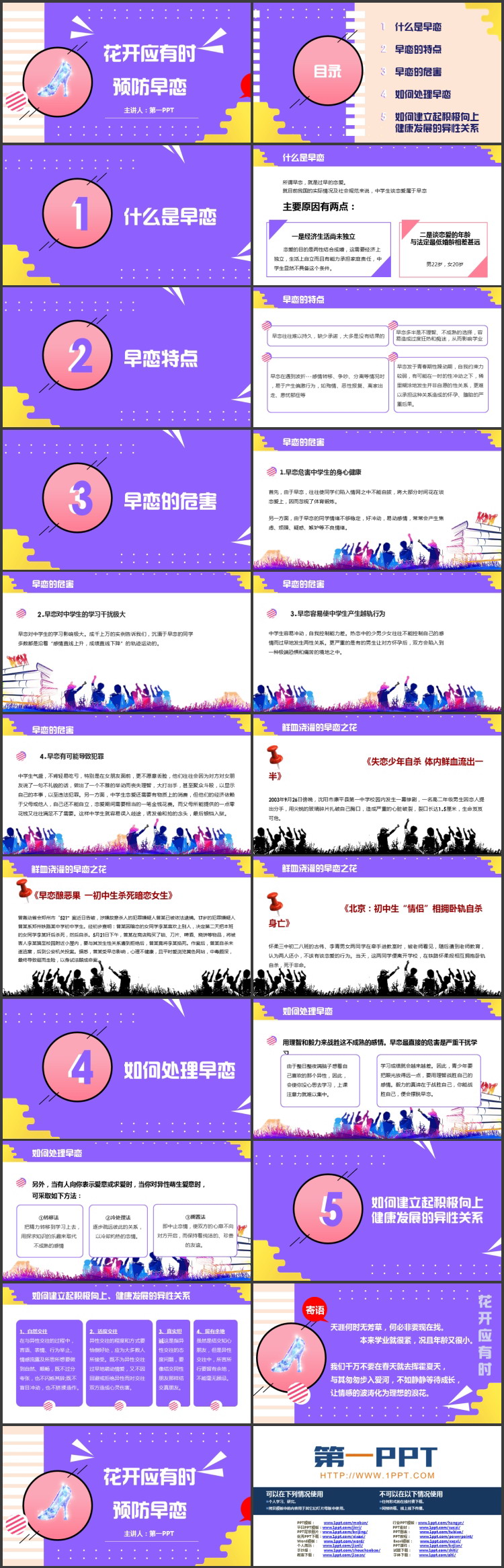 “花开应有时”预防早恋主题班会PPT模板