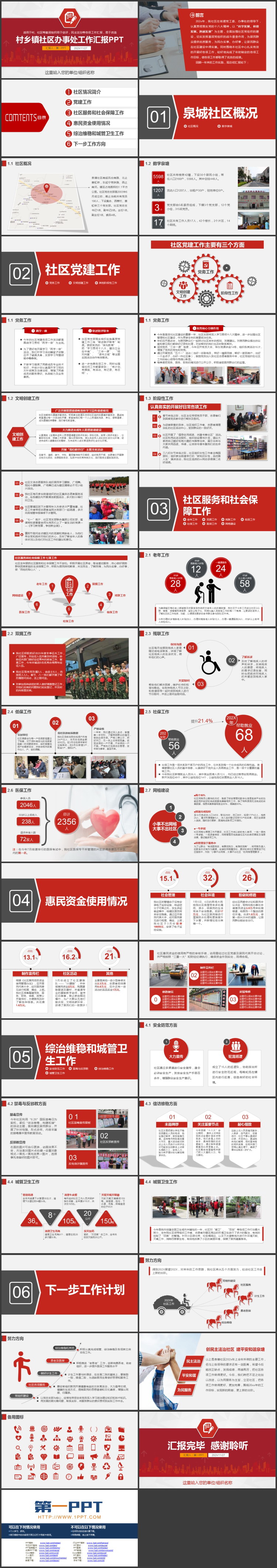 红色城市剪影背景的村乡镇社区办事处工作汇报PPT模板下载
