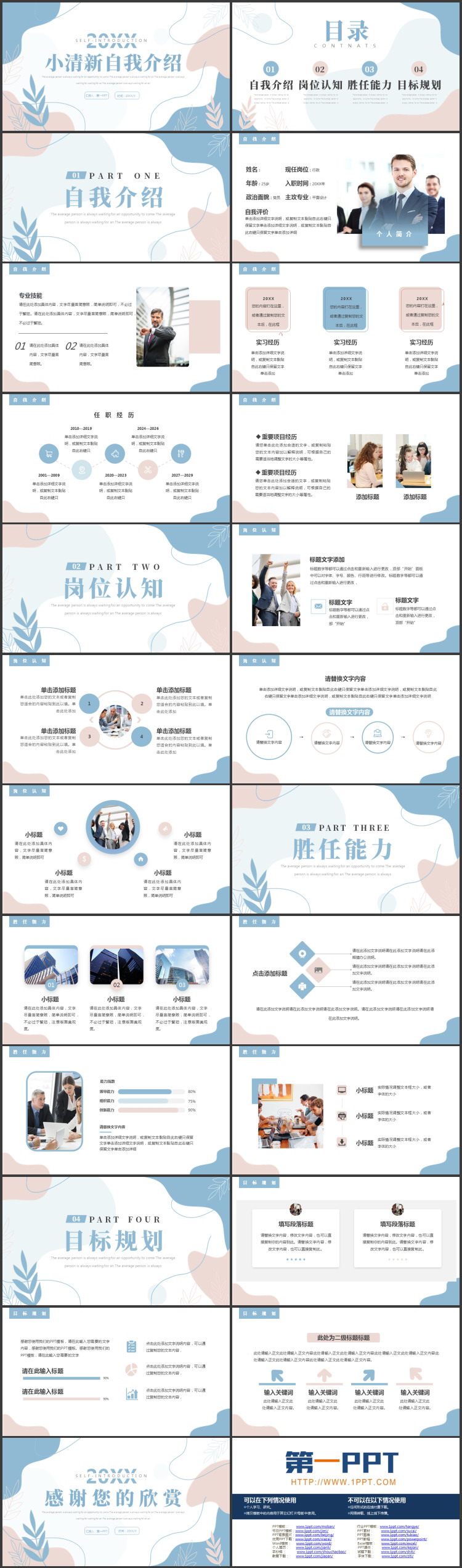 莫兰迪色系小清新自我介绍PPT模板下载