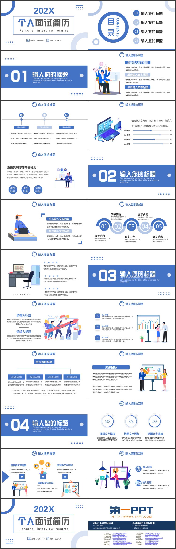 蓝色简约圆点圆环背景的个人面试简历PPT模板下载