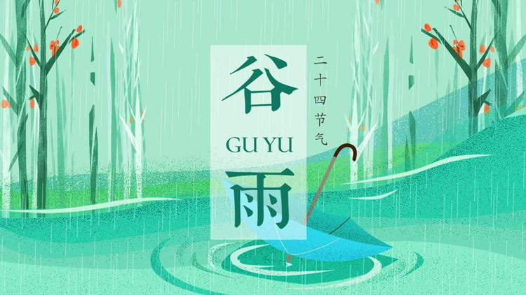 绿色清新插画风雨伞树林背景的谷雨节气介绍PPT模板
