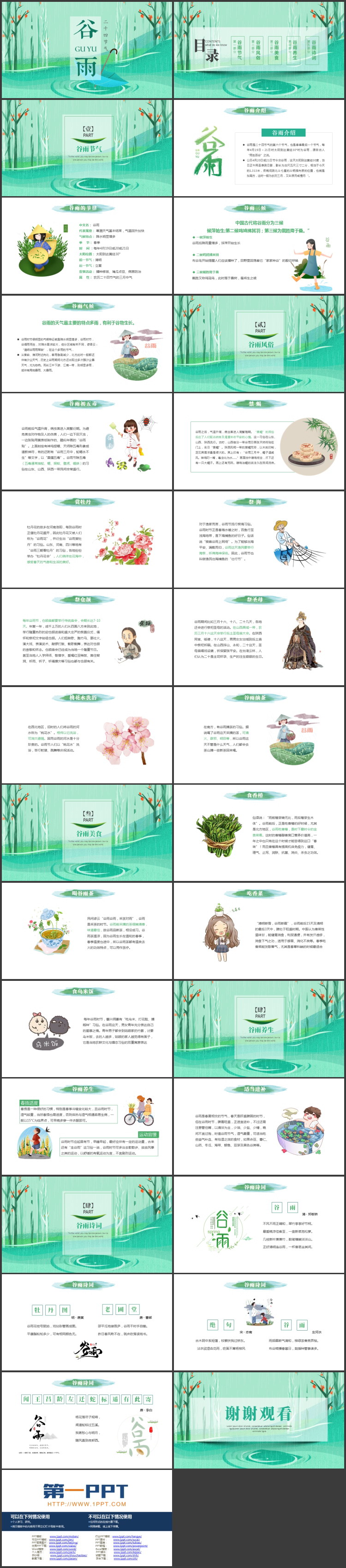 绿色清新插画风雨伞树林背景的谷雨节气介绍PPT模板