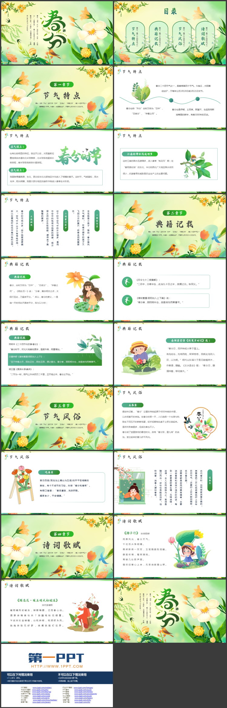 绿色清新插画风背景的春分节气介绍PPT模板