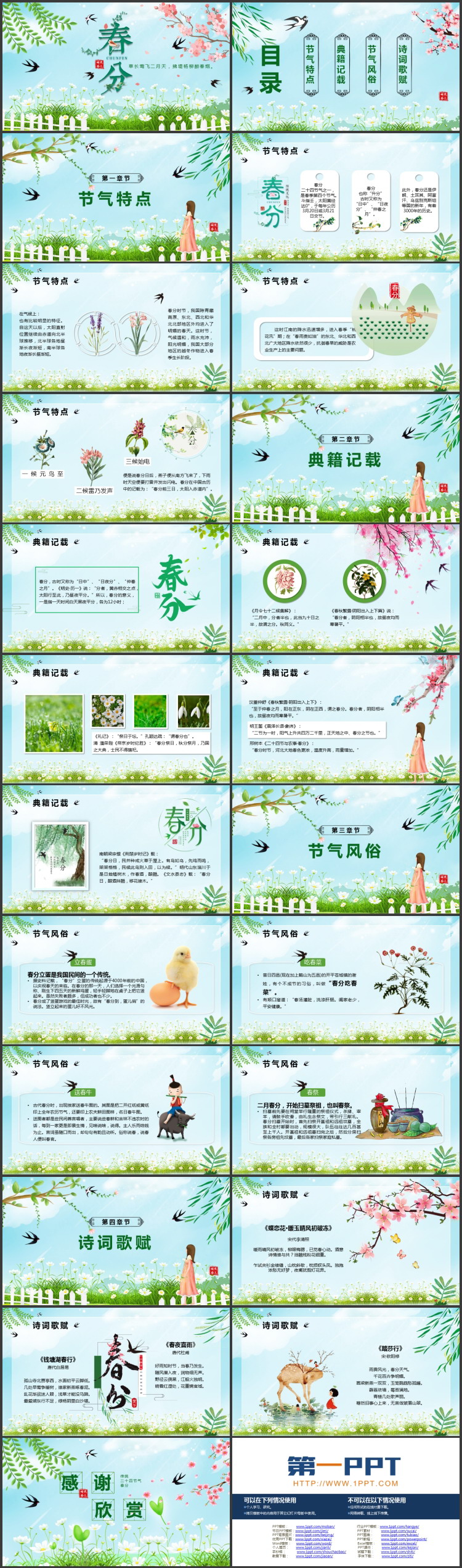 绿色清新花草小燕子背景的春分传统节气介绍PPT模板
