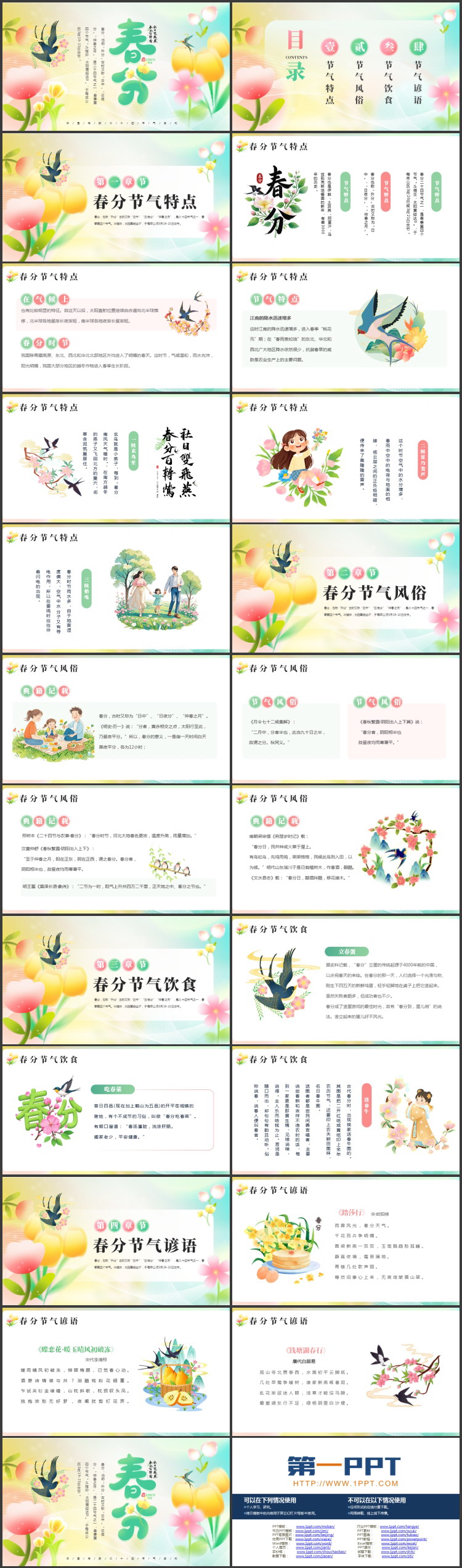 彩色弥散风卡通花卉背景的春分节气介绍PPT模板