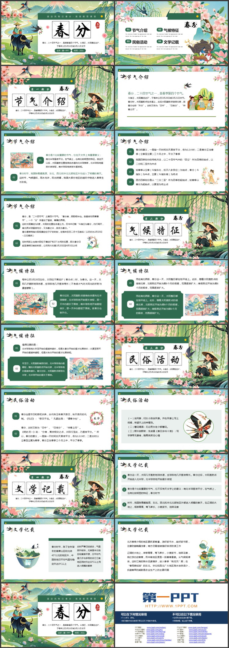 绿色国潮风卡通牧童背景的春分节气介绍PPT模板