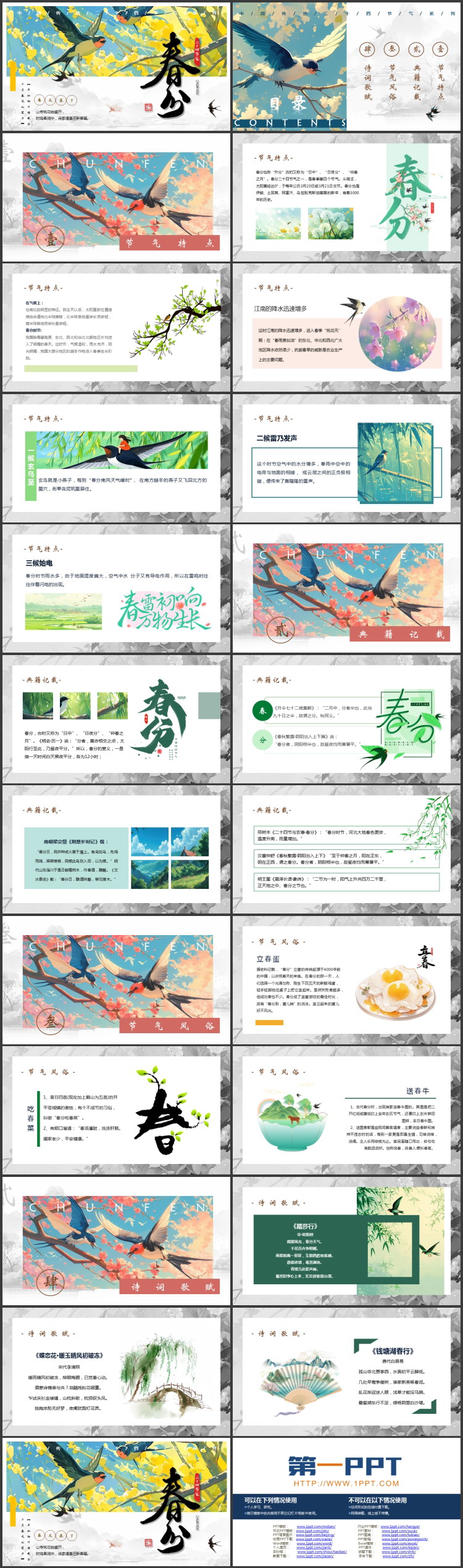精美插画风小燕子背景的春分节气介绍PPT模板