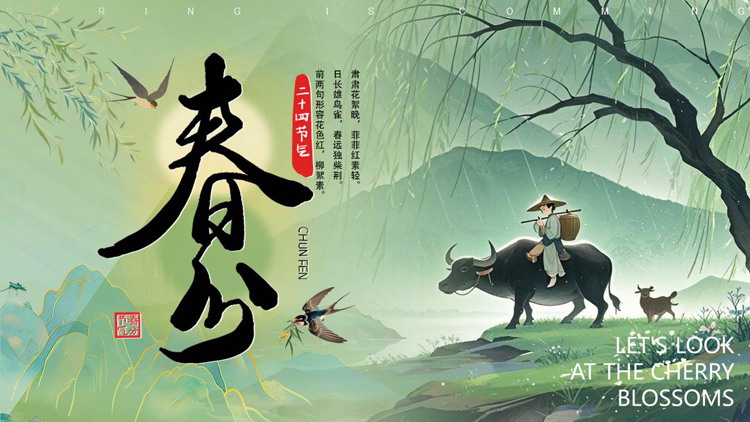绿色插画牧童背景的春分节气介绍PPT模板