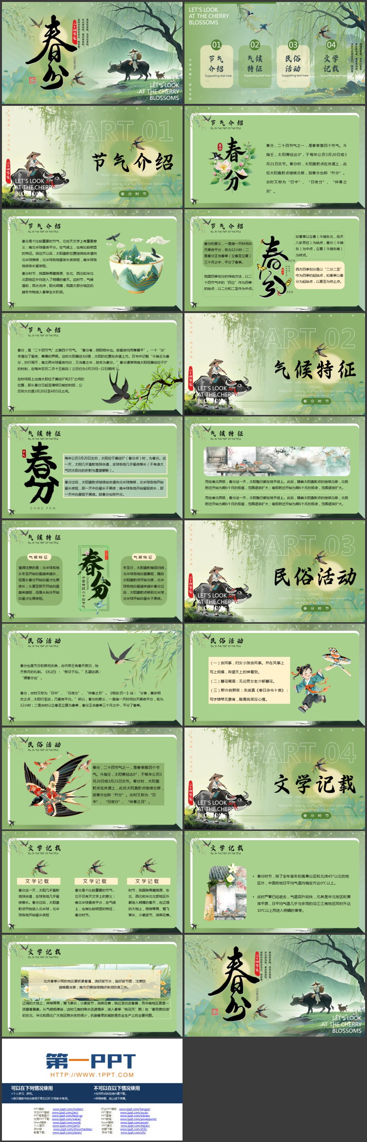 绿色插画牧童背景的春分节气介绍PPT模板