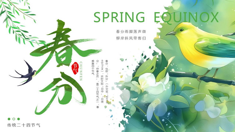 绿色清新插画风春分节气介绍PPT模板