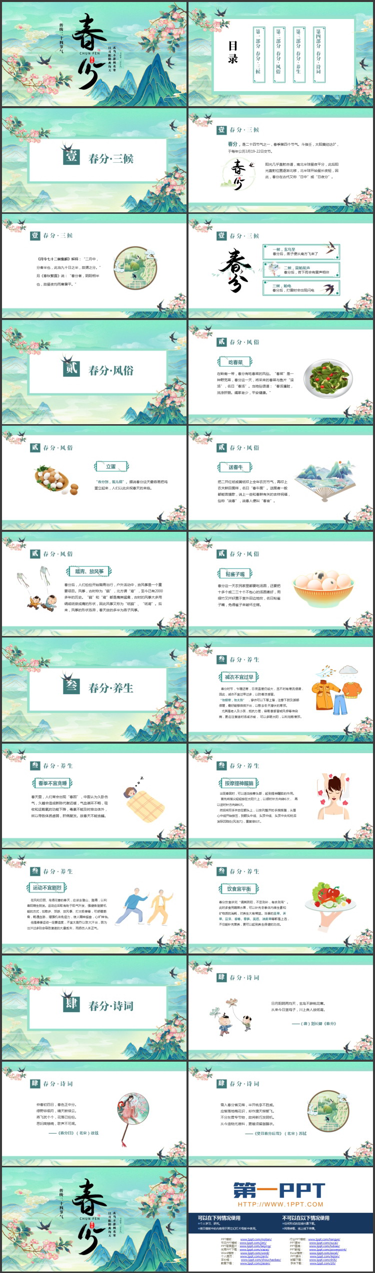 青色国潮风传统二十四节气之春分节气介绍PPT模板