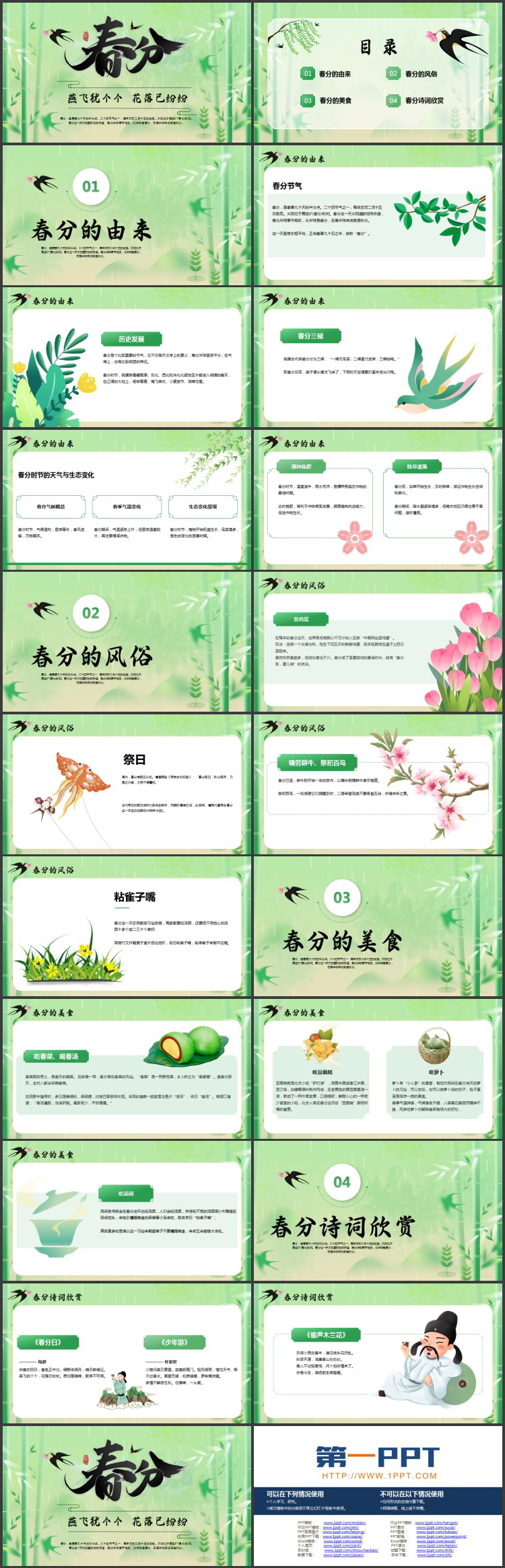 绿色清新竹子背景的春分节气介绍PPT模板