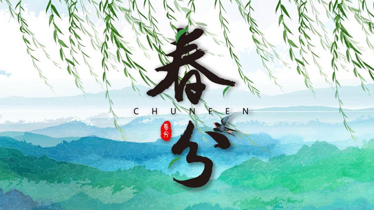 水彩群山柳叶背景的春分节气介绍PPT模板