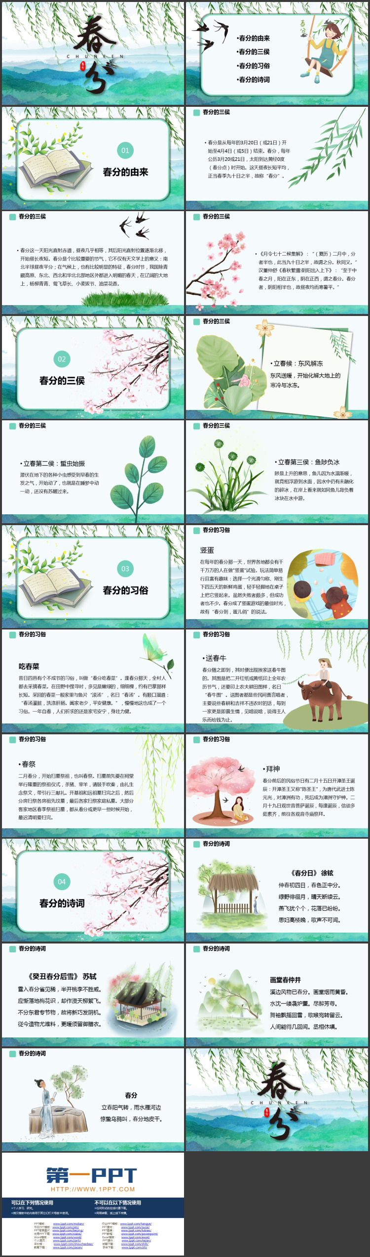 水彩群山柳叶背景的春分节气介绍PPT模板
