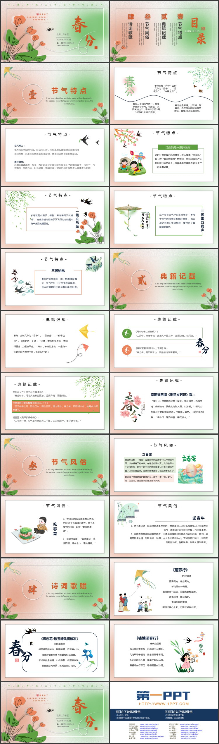 绿橙弥散风卡通花卉背景的春分节气介绍PPT模板