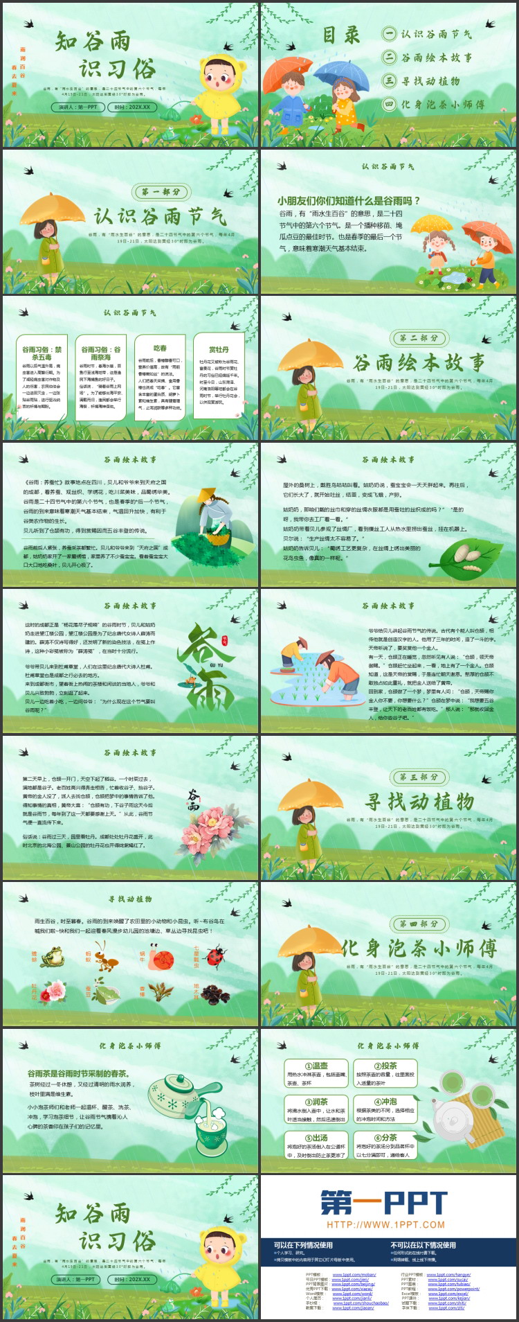 绿色卡通小朋友背景的“知谷雨识习俗”谷雨节气介绍PPT模板
